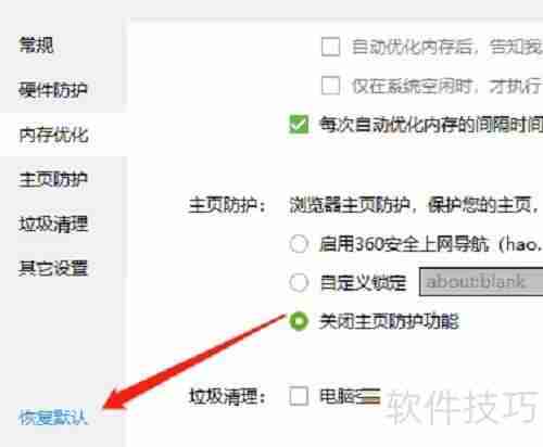 鲁大师如何恢复默认设置？