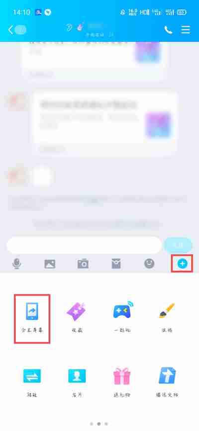qq怎么分享屏幕