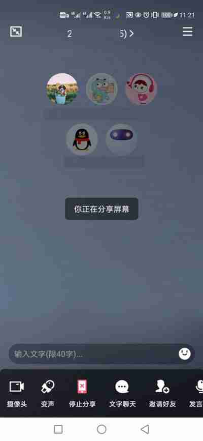 qq怎么分享屏幕