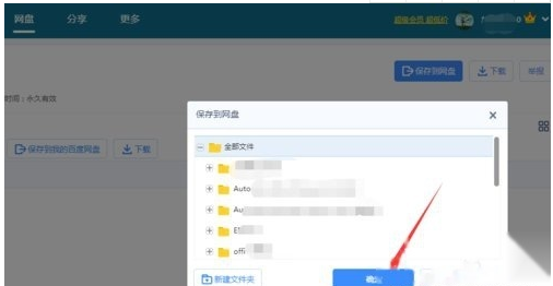 百度网盘怎么下载别人分享的链接  百度网盘如何下载别人分享的链接