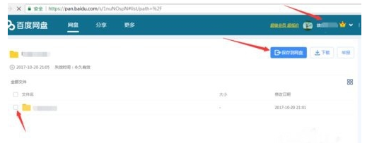 百度网盘怎么下载别人分享的链接  百度网盘如何下载别人分享的链接