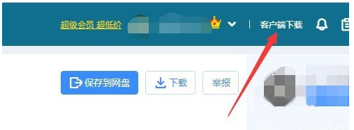 百度网盘怎么下载别人分享的链接  百度网盘如何下载别人分享的链接