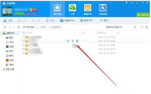 百度网盘怎么下载别人分享的链接  百度网盘如何下载别人分享的链接