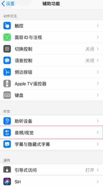 iPhone13怎么开启来消息闪光提醒