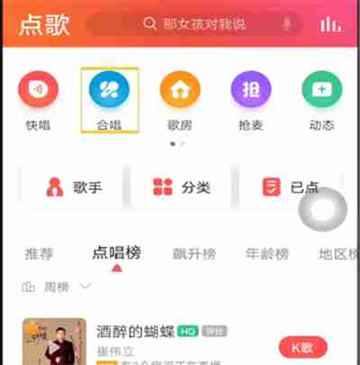 全民k歌怎么和好友一起合唱 具体操作步骤