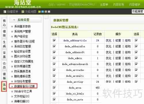 织梦网站备份教程：数据与源码完整保存方法