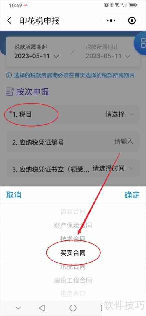 印花税购销合同申报指南