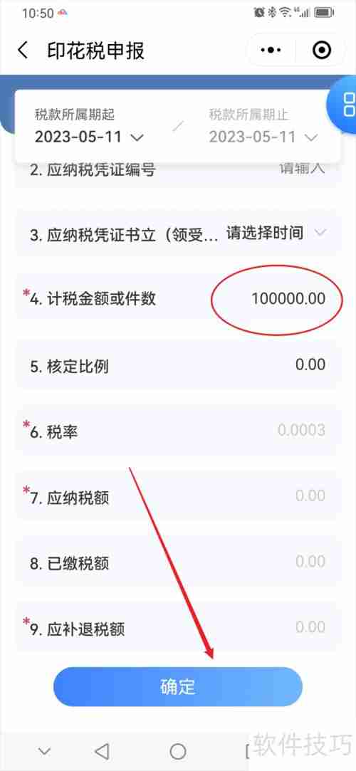 印花税购销合同申报指南