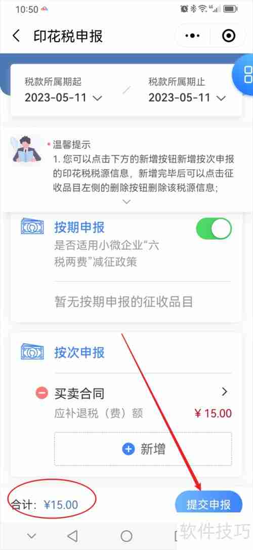 印花税购销合同申报指南