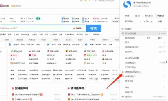 《搜狗高速浏览器》清理缓存方法教程