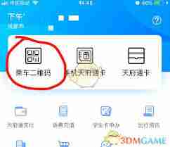 天府通如何查看乘车二维码