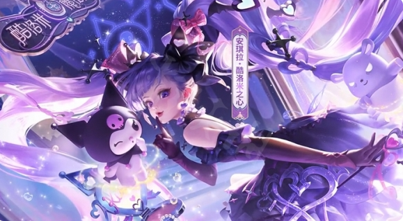 王者荣耀安琪拉酷洛米之心什么时候上线 安琪拉酷洛米之心上线时间