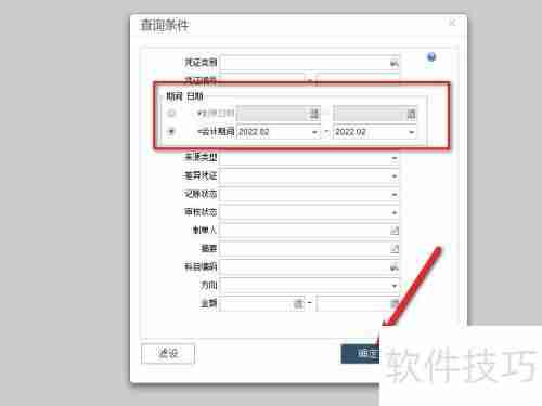 畅捷通T+财务软件凭证标错方法