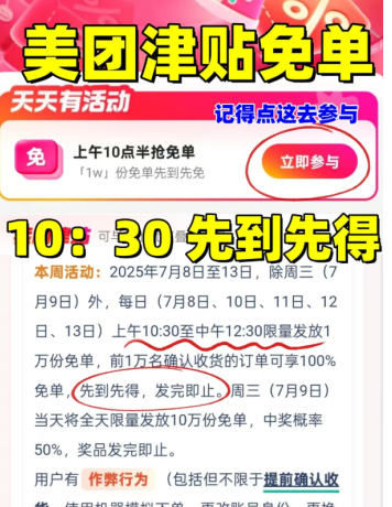 美团天天津贴免单怎么抽是真的吗 天天津贴免单活动可以免单多少人