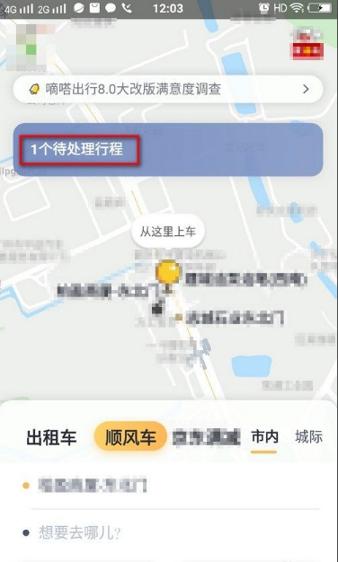 嘀嗒顺风车怎么取消订单 行程取消方法