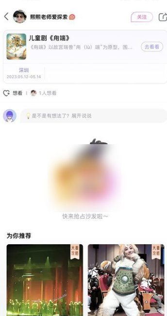 大麦app怎么搜索用户 大麦app关注别人方法