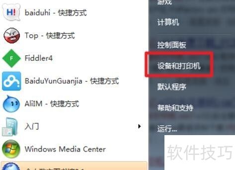 电脑安装虚拟打印机教程详解