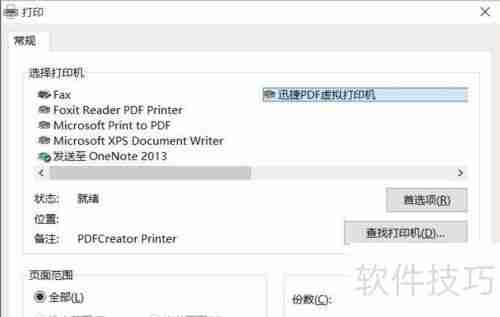 电脑如何安装虚拟打印机？方法教程来了！