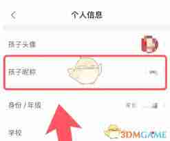 爱作业如何修改个人信息