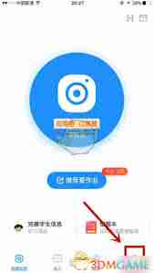 爱作业如何修改个人信息