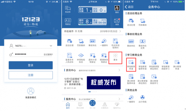 交管12123怎么办理驾驶证审验业务 具体操作方法介绍