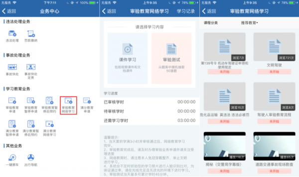 交管12123怎么办理驾驶证审验业务 具体操作方法介绍