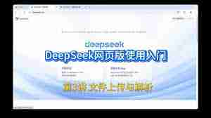 deepseek网页版上传不了附件怎么办