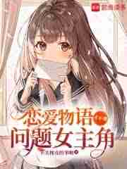 恋爱物语如何关闭在线状态