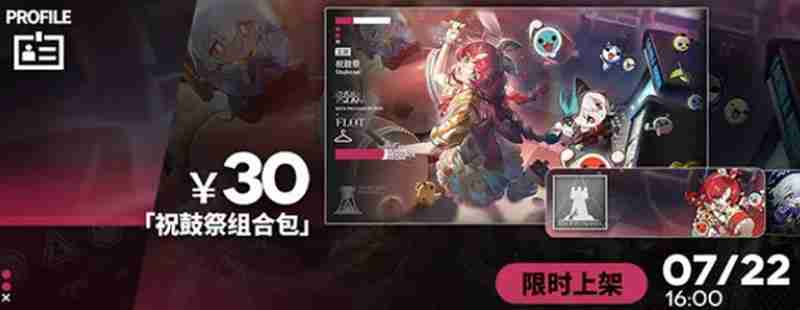 明日方舟太鼓达人联动怎么玩 联动活动内容详细介绍