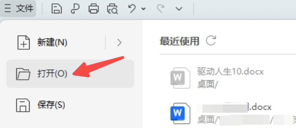 最近打开的文档在哪里找 一文教你快速定位