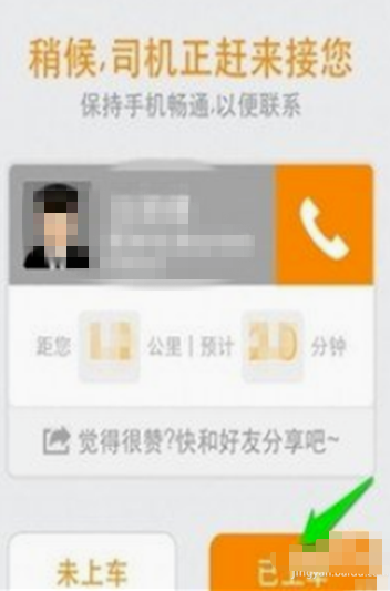 滴滴打车怎么用啊 操作流程