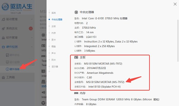 如何查看电脑主板型号 5个简单实用的方法