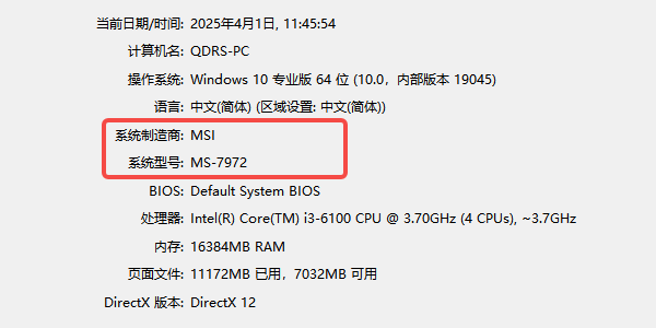 如何查看电脑主板型号 5个简单实用的方法