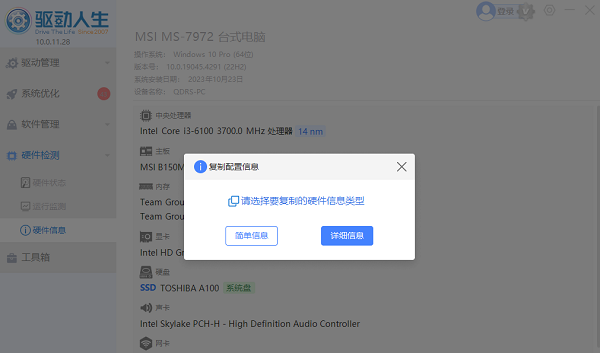 如何查看电脑主板型号 5个简单实用的方法