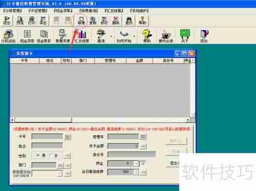IC卡餐饮管理系统操作指南