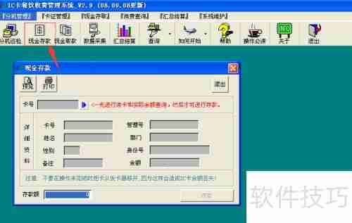 IC卡餐饮管理系统操作指南