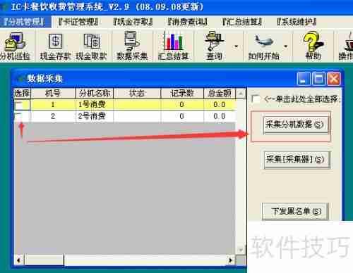 IC卡餐饮管理系统操作指南