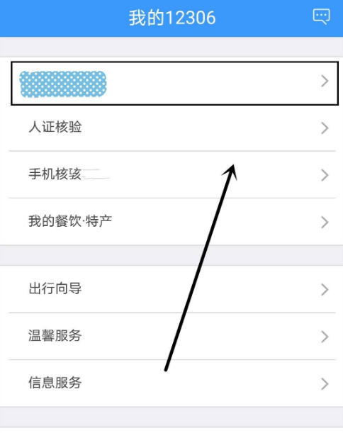 12306app怎么看学生资质 12306学生资质查询