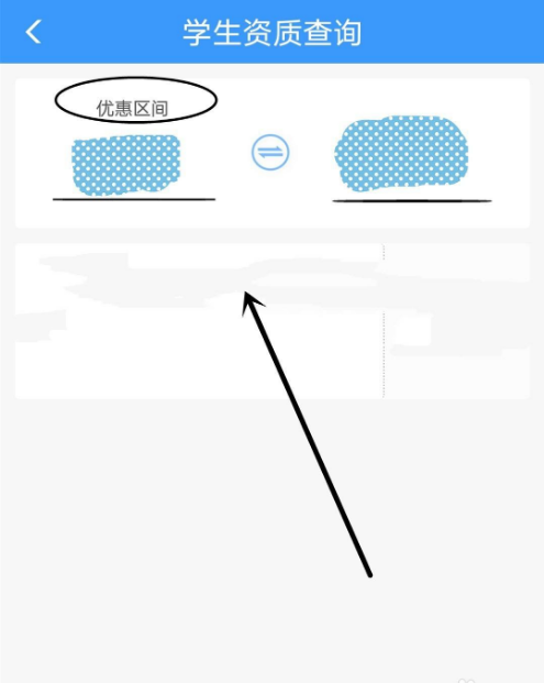 12306app怎么看学生资质 12306学生资质查询