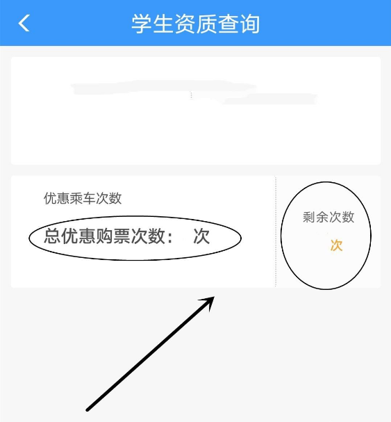 12306app怎么看学生资质 12306学生资质查询