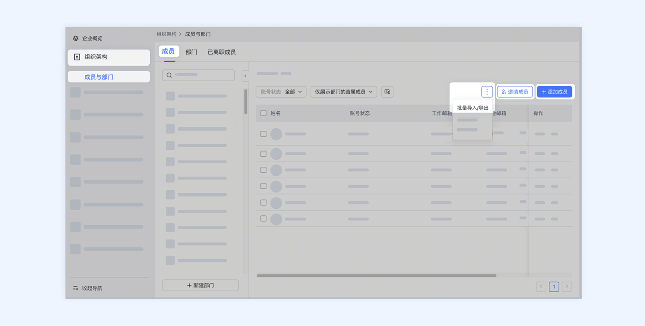 lark电脑版怎么邀请成员加入企业
