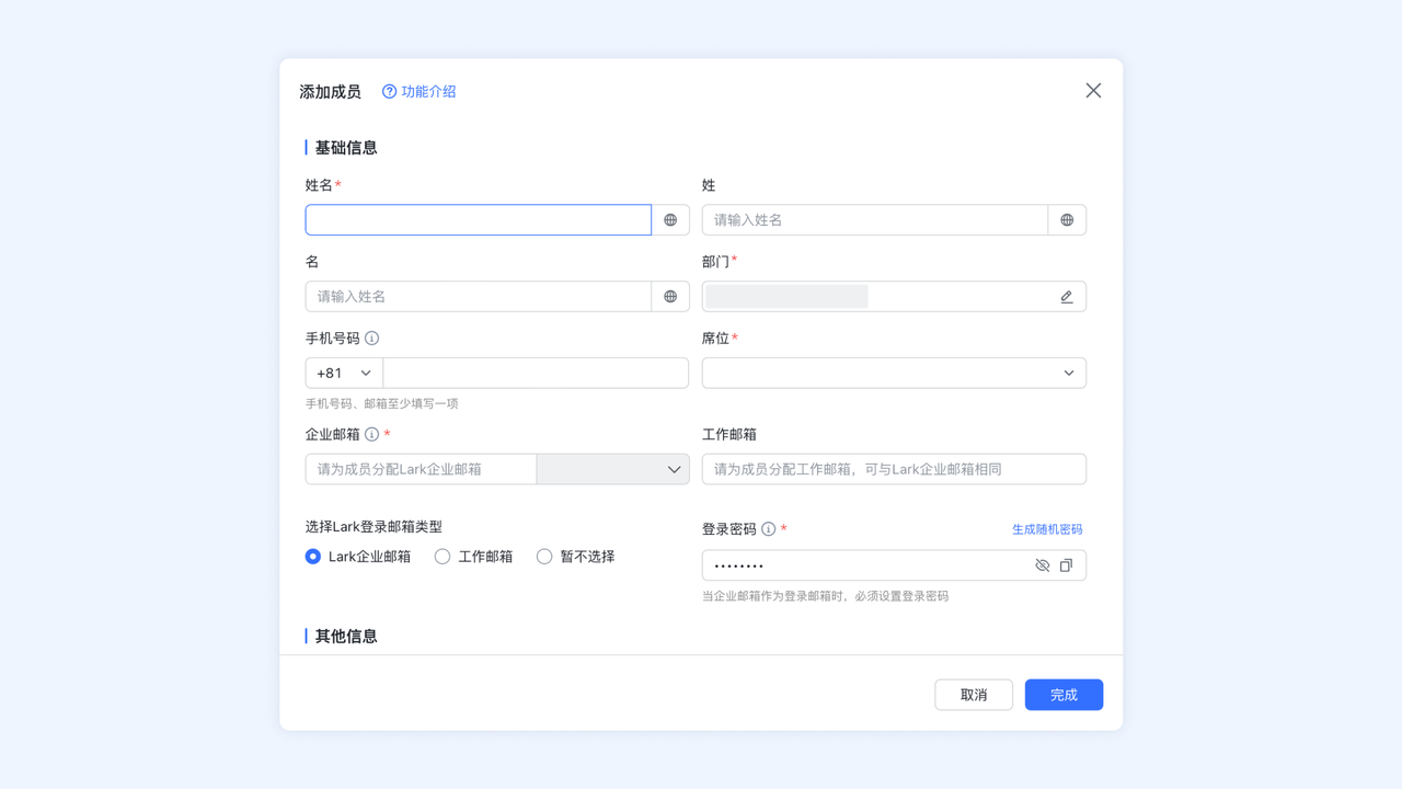 lark电脑版怎么邀请成员加入企业