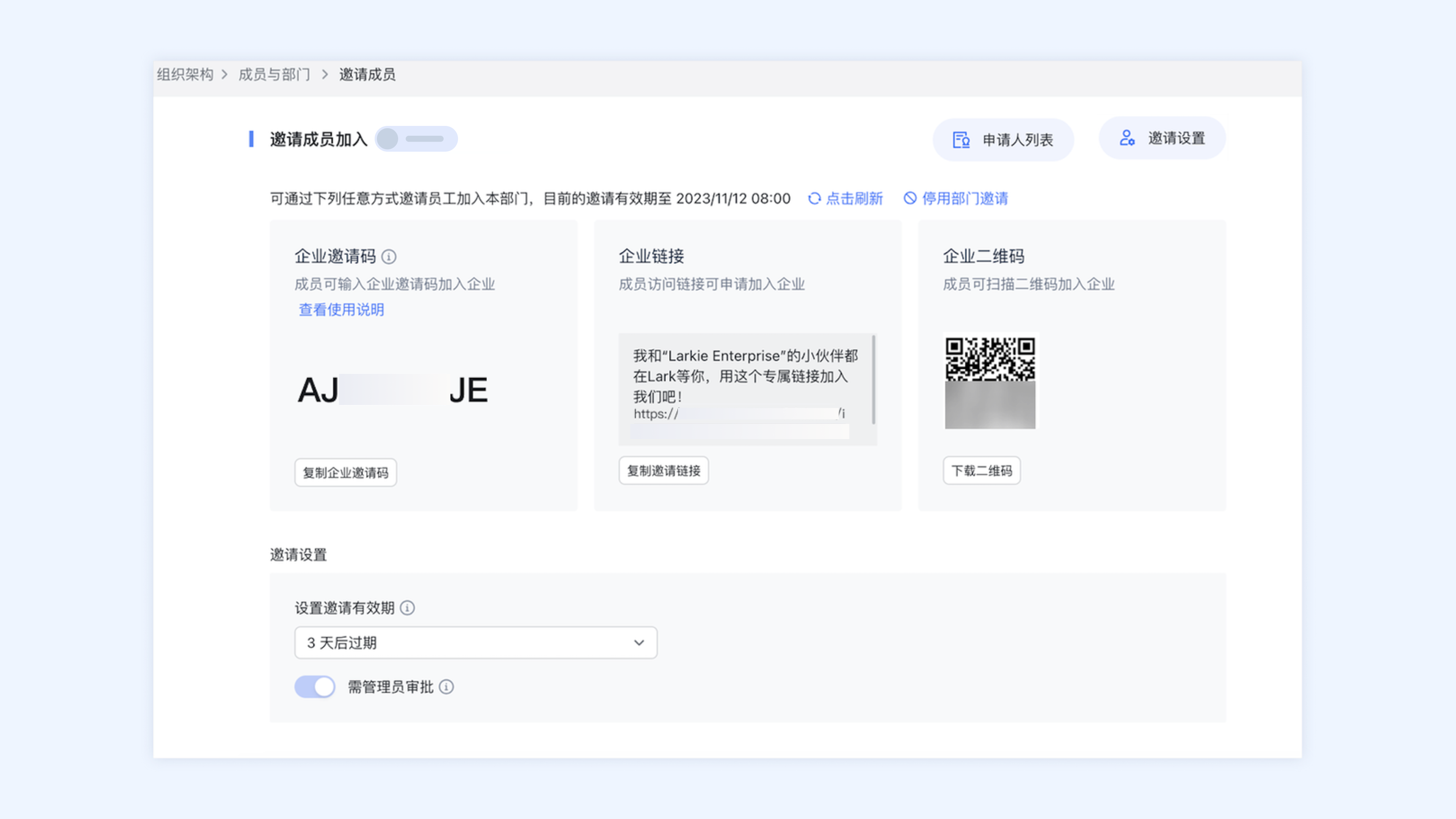 lark电脑版怎么邀请成员加入企业