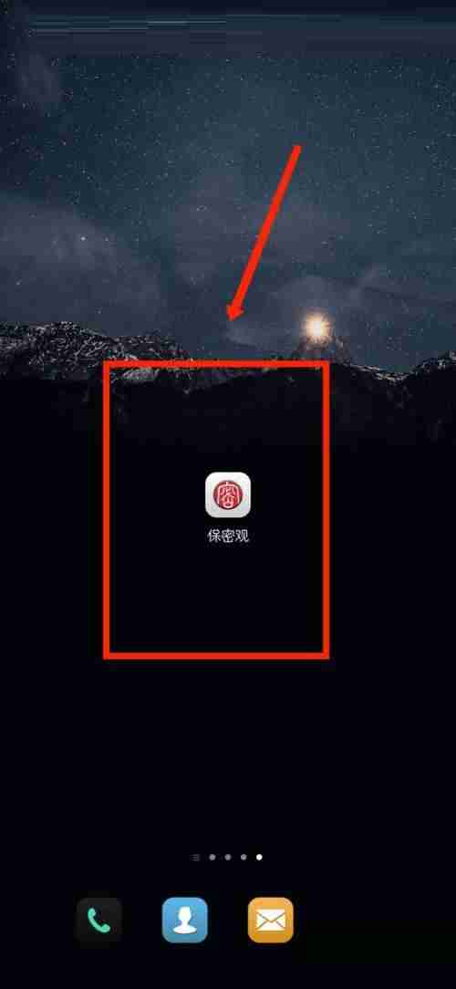 保密观怎么修改个人签名？保密观修改个人签名教程