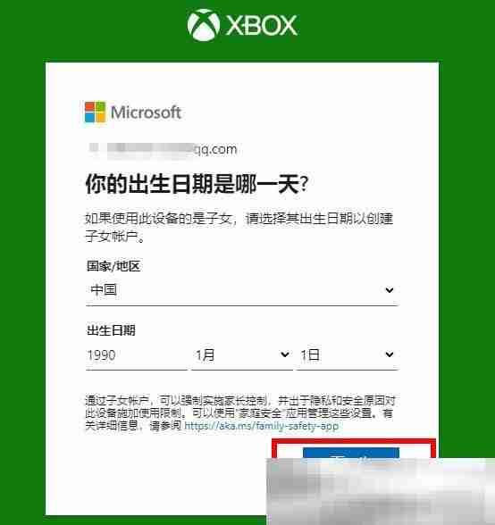 xbox账号怎么注册?(账号创建保姆级教程)