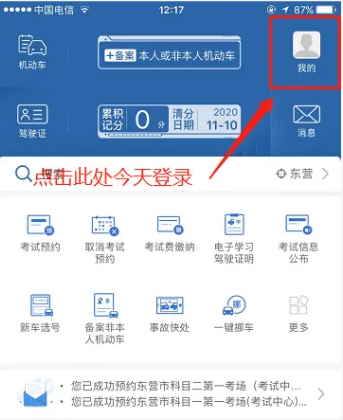 交管12123怎么办理恢复驾驶资格业务 交管12123驾驶证停止使用恢复方法