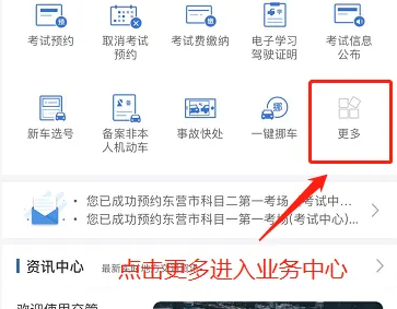 交管12123怎么办理恢复驾驶资格业务 交管12123驾驶证停止使用恢复方法