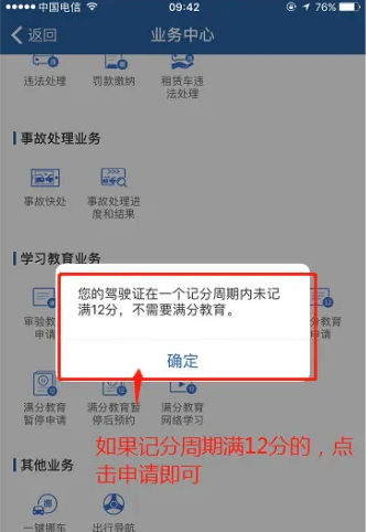 交管12123怎么办理恢复驾驶资格业务 交管12123驾驶证停止使用恢复方法