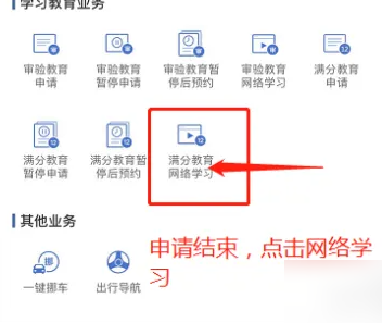 交管12123怎么办理恢复驾驶资格业务 交管12123驾驶证停止使用恢复方法