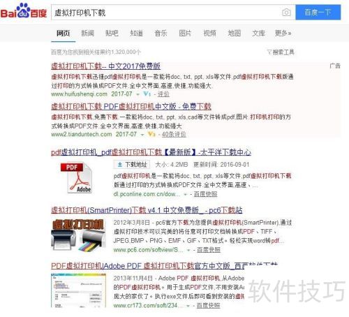 虚拟打印机格式转换教程